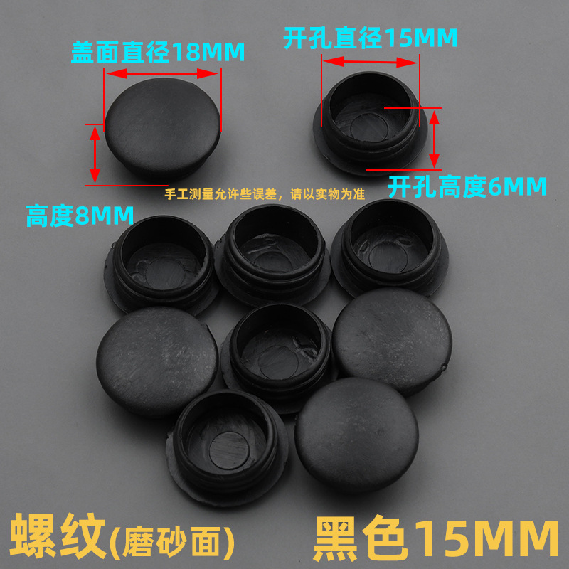 15mm孔塞黑色【1个装】磨砂面