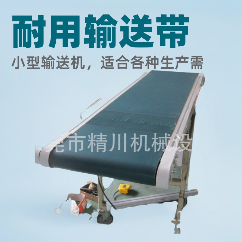 东莞精川注塑机运输带 小型输送机  冲床机器送料机可移动