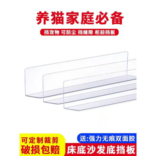 Bed Bottom Baffle Partition Desktop Gap Dustproof Baffle L-Shaped Sofa Bottom Baffle Anti-Cat Artifact Acrylic