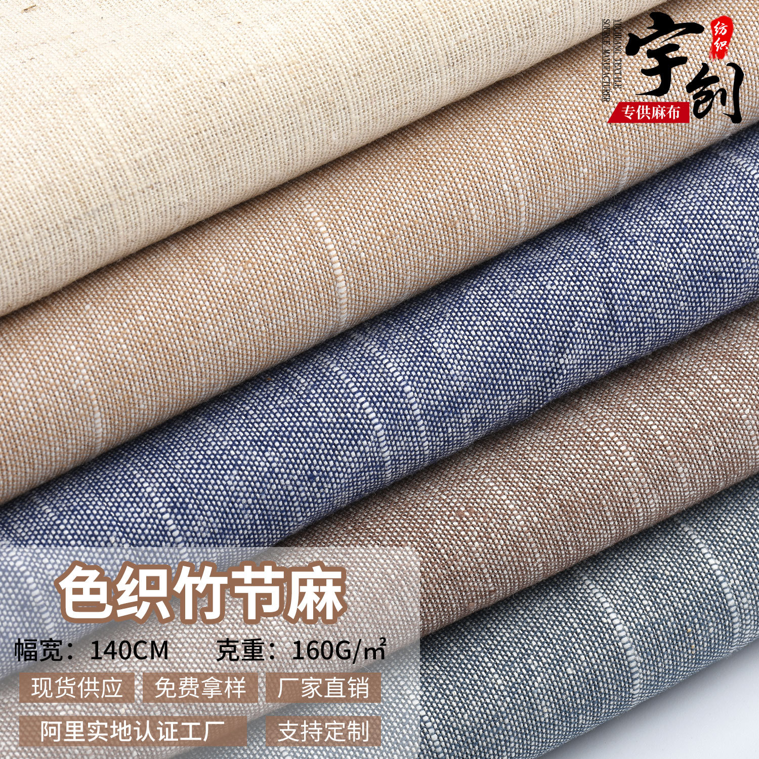 色织竹节麻 双色麻棉布日韩系上衣T恤裤子阔腿裤 手袋鞋材玩具