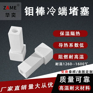 钼棒冷端堵塞1800纤维制品轻质耐火材料多晶莫来石纤维非标定做