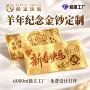 定制开运收藏百元羊