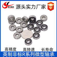 英制微型轴承 R2 R3 R4 R6 R8 R10 R12 R155 R156 R166 R188ZZ/RS