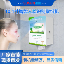 智能刷脸自动取纸机智慧公厕卫生间扫脸扫码人脸识别感应出纸机盒