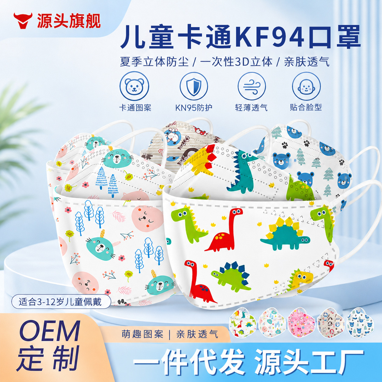小孩可爱卡通kn95防尘KF94夏季立体facemask一次性3d立体儿童口罩