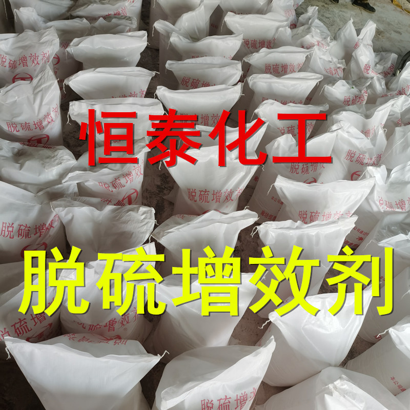 厂家直销 脱硫增效剂 电厂烟气湿法脱硫增效剂 脱硫塔系统增效剂