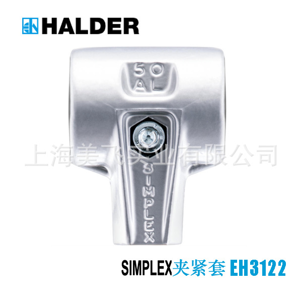 EH3122SIMPLEX铝合金夹紧套德国HALDER