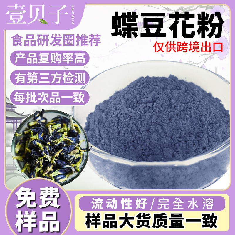 Cross-border real-shot butterfly pea flower powder in stock, water-soluble baking colorant, butterfly pea flower extract, plant-based dye, blue butterfly powder Cross-border real-shot butterfly pea flower powder in stock, water-soluble baking colorant, butterfly pea flower extract, plant-based dye, blue butterfly powder