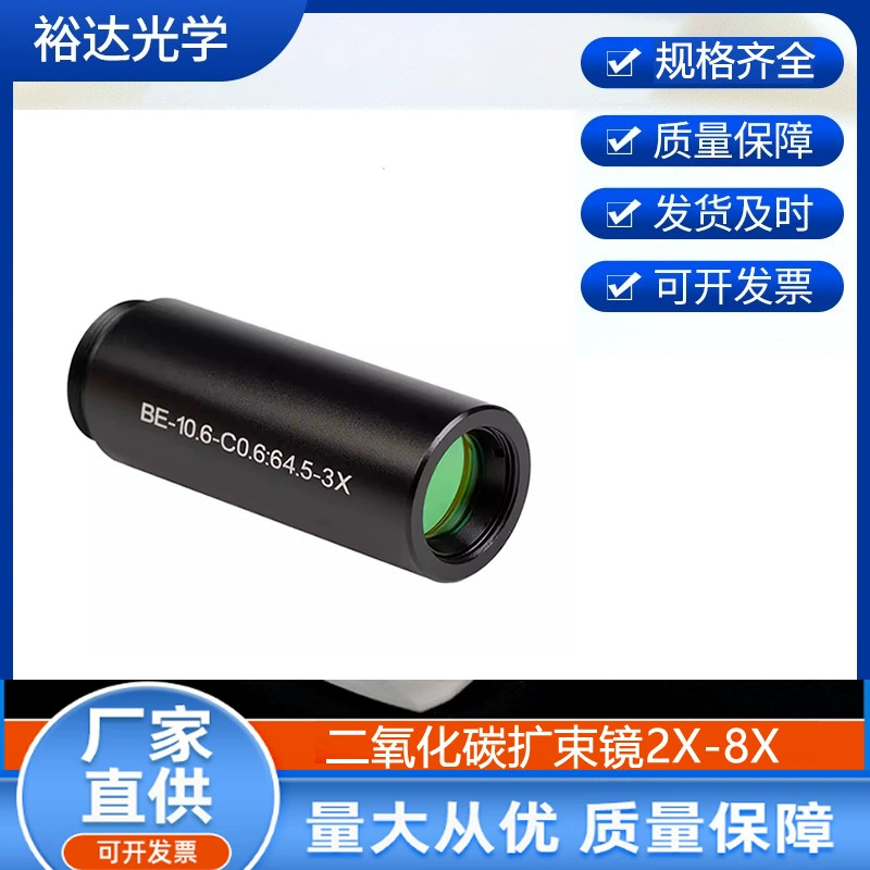 CO2 лазерный резак селенид цинка усилитель луча лазерная маркировочная машина 2 раза/3 раза/4 раза/6 раз ZnSe расширитель луча