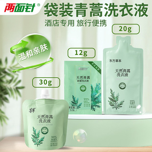 Artemisia annua 12ml small bag laundry detergent disposable travel portable fragrance Hotel Hotel
