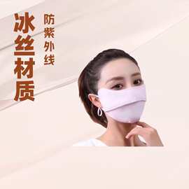 超声波防晒冰丝口罩护眼角薄款透气防紫外线护眼角防晒冰丝口罩
