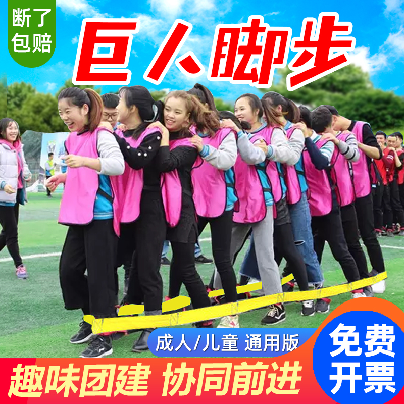 Team Building Giant Foot Straps Outdoor Development Training Equipment Fun Sports Games Team Activity Game Props