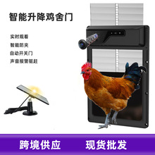 跨境宠物定时开关家禽防夹开门器遥控太阳能摄像头监控自动鸡舍门