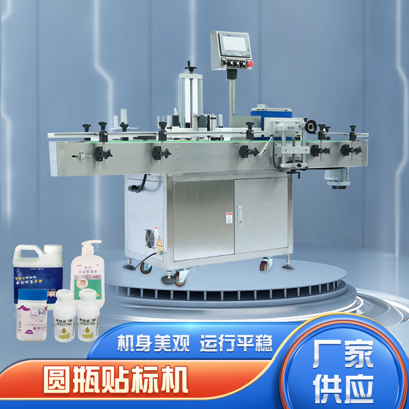 定制全自动圆瓶贴标机圆形双面平面不干胶标签自动贴标条码智能