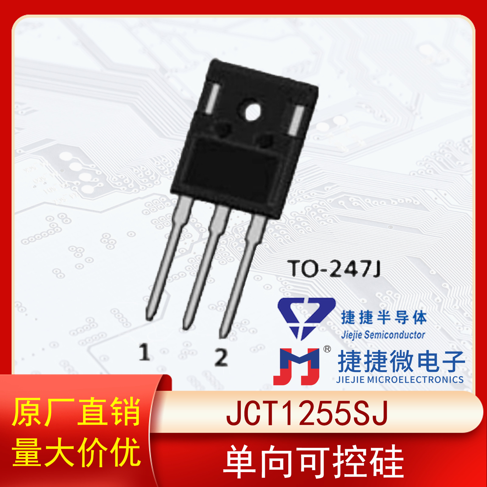 捷捷微JCT1255SJ TO-247J单向可控硅55A 1200V原装正品