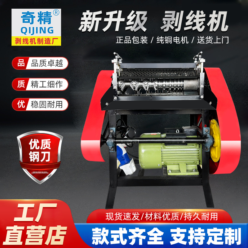 奇精kog废铜线剥皮机双刀剥线机新款全自动去皮电动电缆剥线机