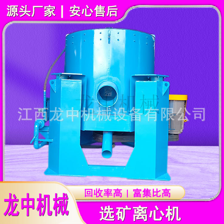 江西水套式离心机设备 STLB60离心选金机 重力分离设备选矿离心机
