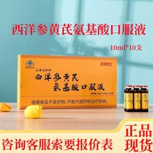 正康惠仁西洋参黄芪氨基酸口服液10支/盒现货无痕发货量大询客服