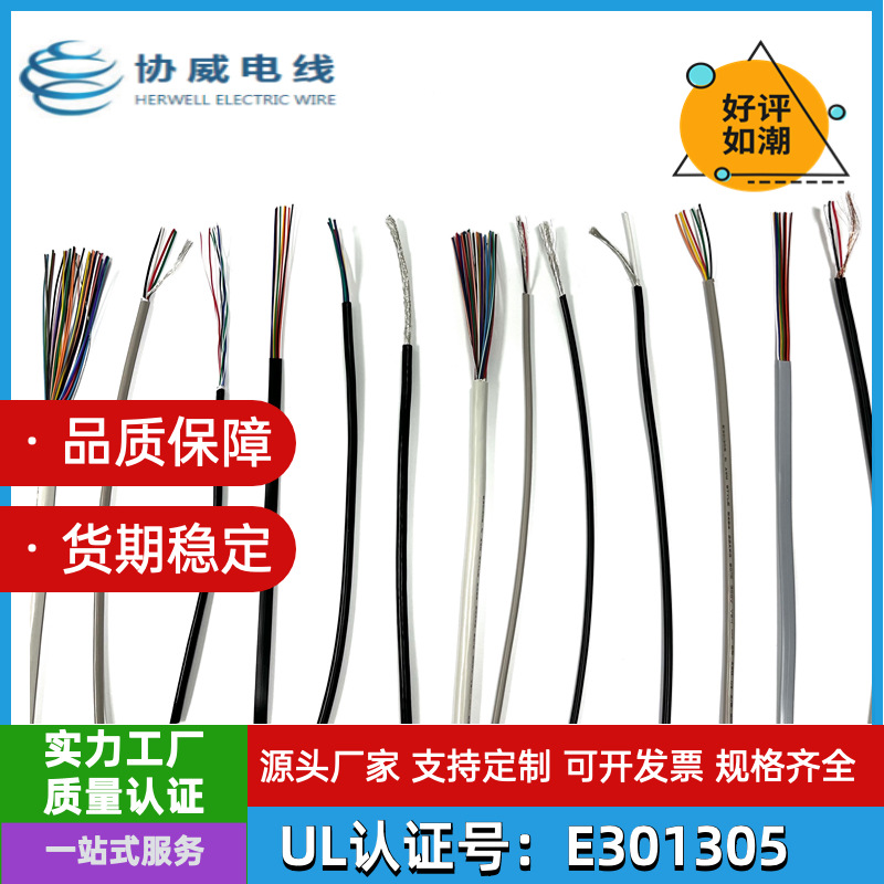 厂家供应电线电缆  各种美规UL型号的电线 认证号E301305 HERWELL