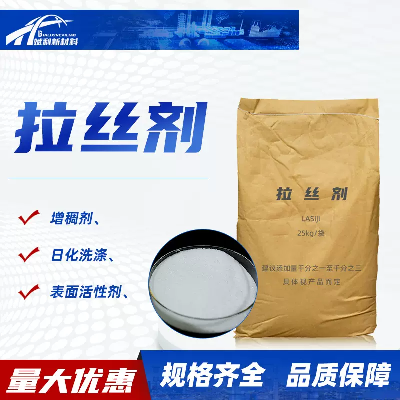 拉丝剂粘稠配伍性好洗涤去污净水絮凝剂日化洗涤增稠剂拉丝剂