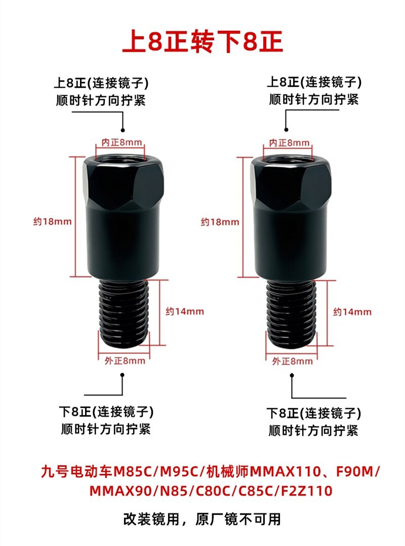 Suitable for No.9 Electric Vehicle Rearview Mirror Heightening Screws M395C/M95C/F90M/Mzmix/M5 Screw Accessories
