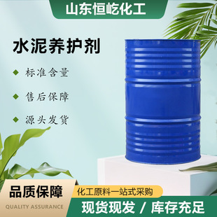 Cement curing agent concrete curing fluid surface enhancer floor hardener moisturizing anti-cracking cement curing agent