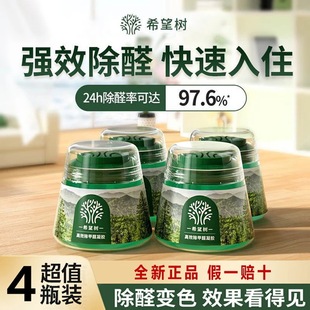 Hope Tree Small Green Bottle Formaldehyde Removal Jar Formaldehyde Removal Jelly Formaldehyde Removal Agent