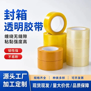 大卷透明封箱胶带物流快递打包封口米黄透明黄透明胶带现货批发