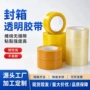 打包封口大卷透明胶带