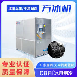 冰泉制冰机/食用方冰机1-3吨日产/颗粒冰制冰机工业冰机器大型冰
