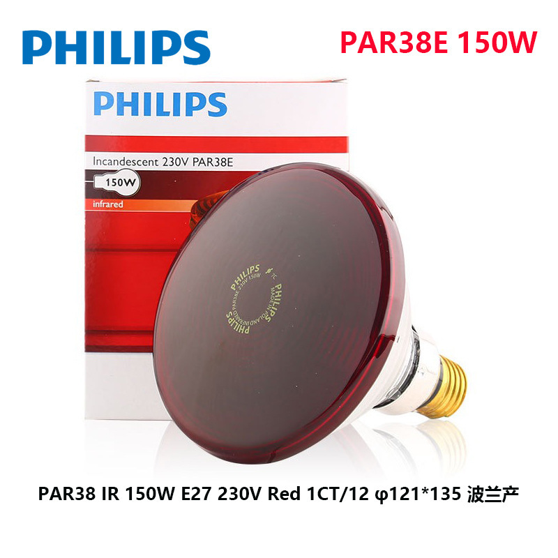 Philips infrared bulb 150W Philips physiotherapy bulb PAR38E 150W pet box warm lamp