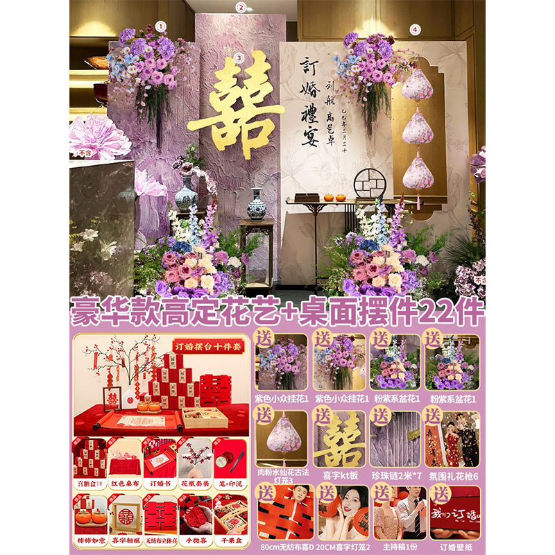 高级感紫色大气新中式订婚宴布置装饰摆台全套定制kt板背景墙摆件|undefined