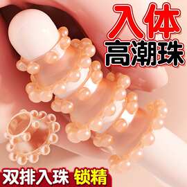 连珠出水环男用穿戴套环入珠高潮环成人性用品