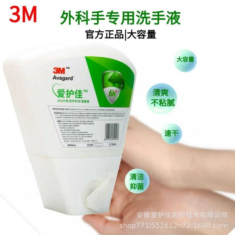 3M9200 Aijia Хирургическое дезинфицирующее средство 1000 мл дезинфицирующее средство для рук