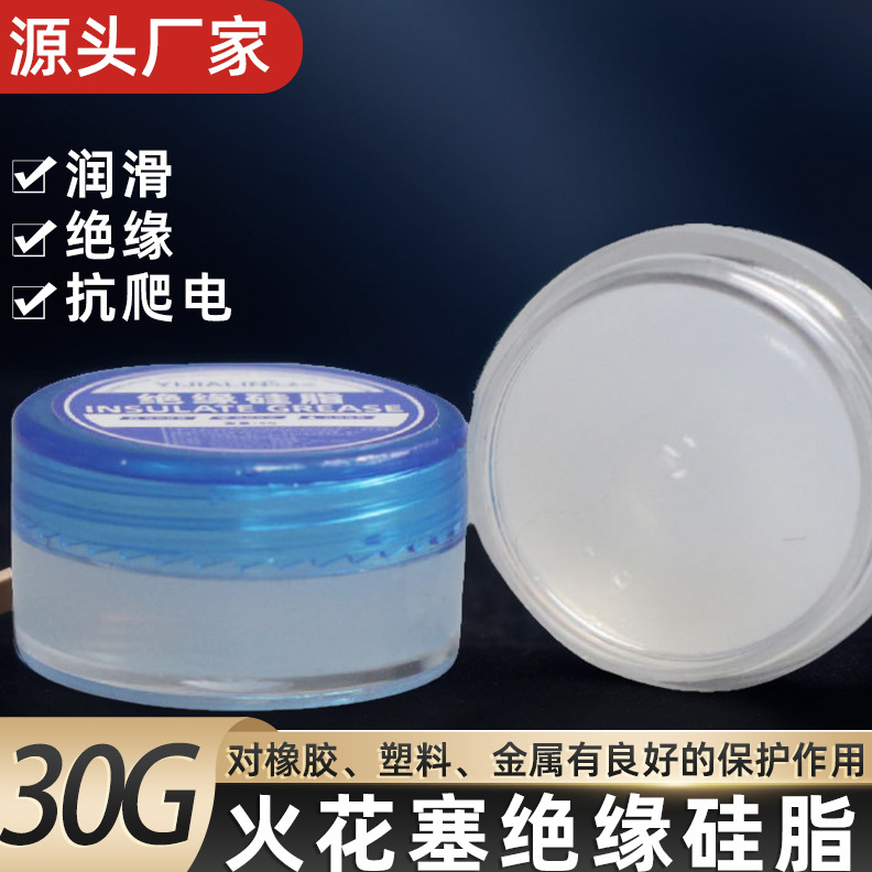 30g绝缘硅脂火花塞点火线圈防水密封绝缘脂真高空硅脂润滑脂批发