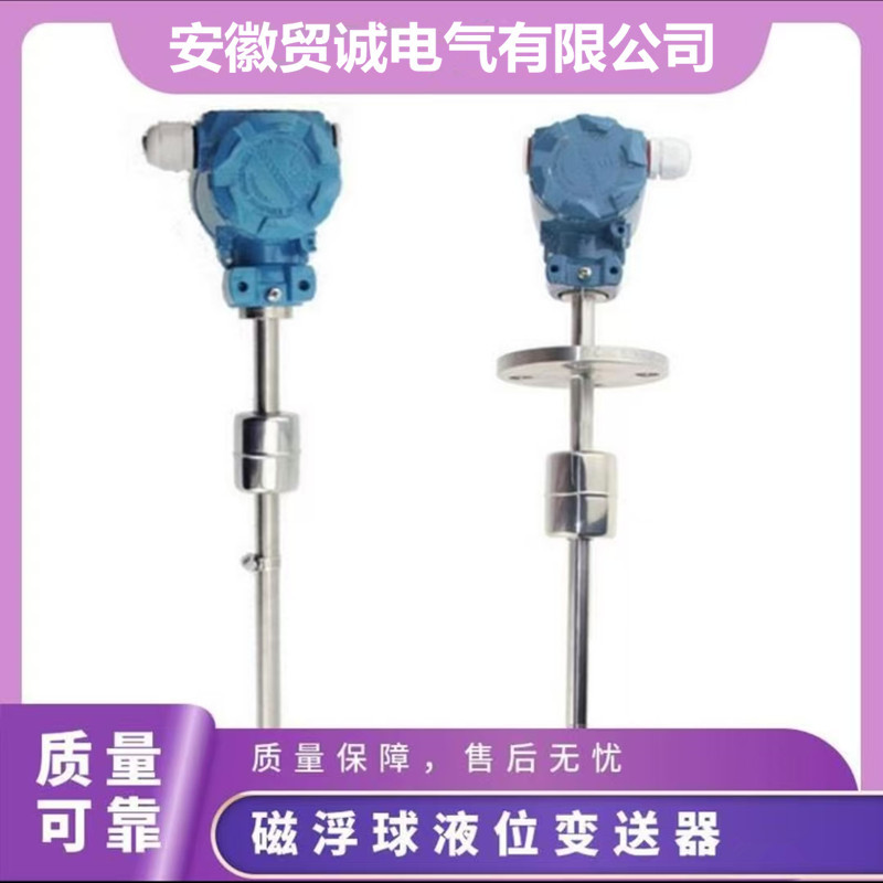 浮球液位变送器4-20MA 液位变送器DC24V浮球液位计浮球式远传信号