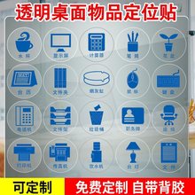 透明物品定位贴办公室5S管理标志标签5cm透明提示贴6S管理桌面物