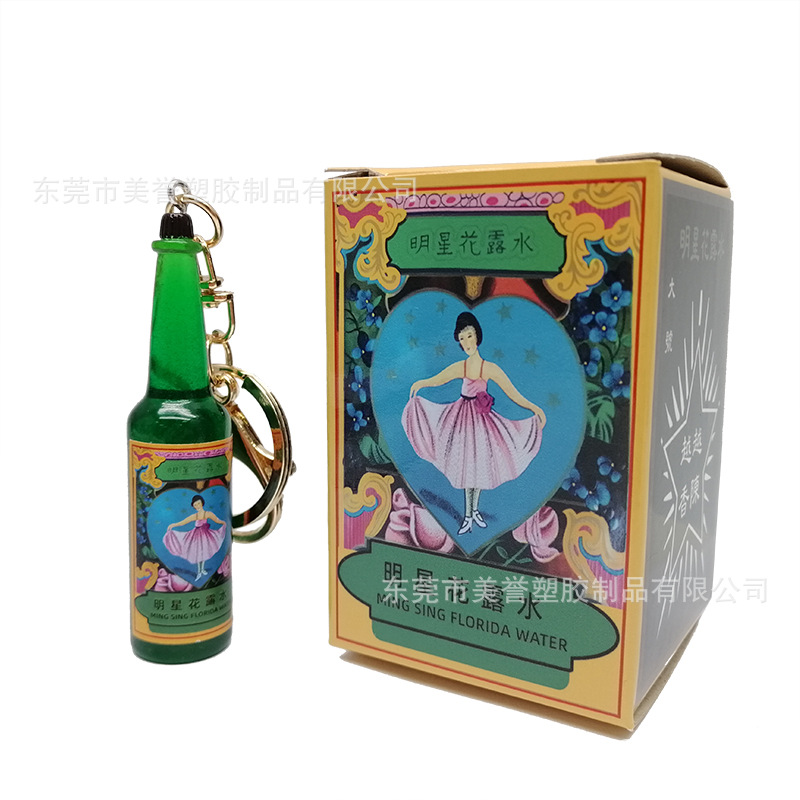 明星花露水吊饰 复古童年回忆瓶子钥匙扣 台湾娃娃机迷你机台抓物