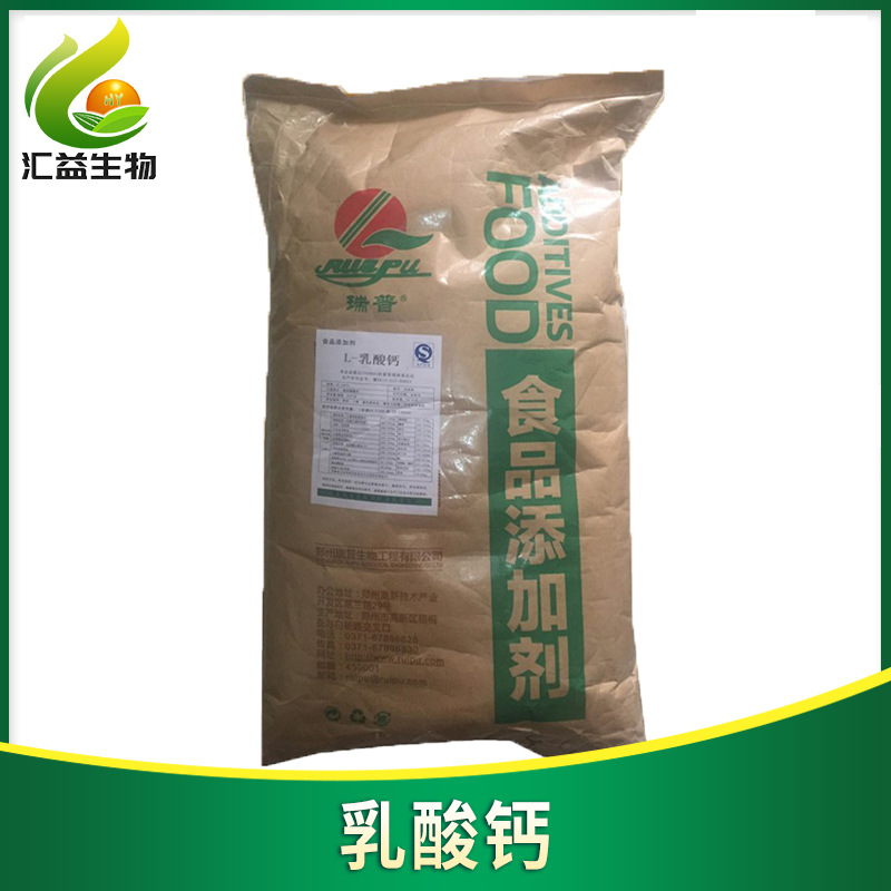 乳酸钙食品级 矿物质微量元素营养强化剂 乳酸钙