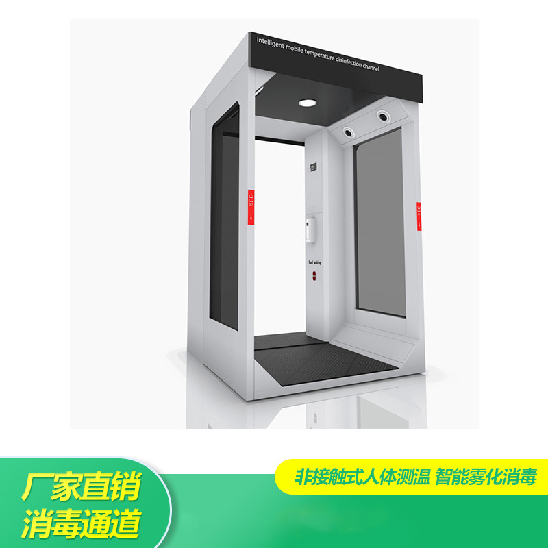 测温消毒通道风幕机防疫智能喷雾人体雾化消毒无接触式DFE-HB04