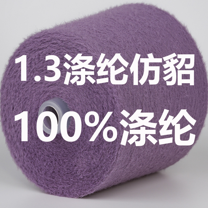 Foreign Trade Factory Exports 100% Polyester Fiber Feather Yarn Imitation Mink Tube Yarn White Yarn at Cheap Prices Foreign Trade Factory Exports 100% Polyester Fiber Feather Yarn Imitation Mink Tube Yarn White Yarn at Cheap Prices