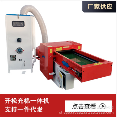 开松充装一体机
