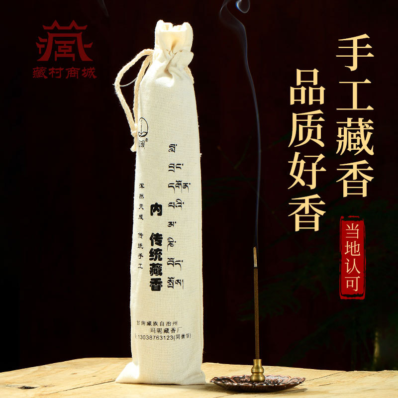 拉卜楞线香藏熏香天然手工室内家用卧香袋装藏香礼佛线香卧香