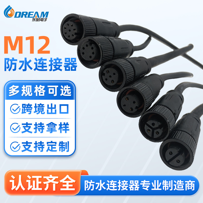 M12防水插头M12防水连接器公或母金属螺帽旋紧防水接头防水连接器