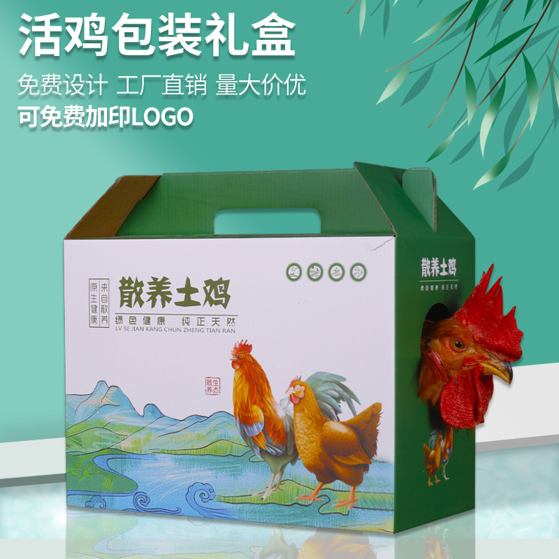活鸡包装盒5斤8斤装散养土鸡礼品盒草鸡手提礼盒现货空盒纸箱定