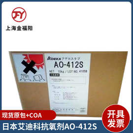 日本艾迪科412S 硫醚类抗氧剂 ADK STAB AO-412S 热稳定抗氧剂