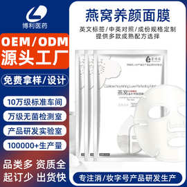 定制燕窝滋补养颜面膜改善暗淡补水保湿面膜人参胶原蛋白面膜代工