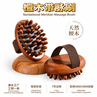 手持金丝檀木经络按摩刷揉腹刷腿气垫刷全身通用疏通檀木经络刷子
