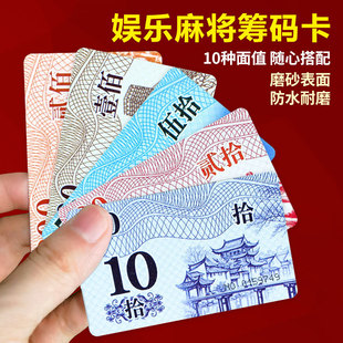 Mahjong Chip Cards, Thickeneded Chip Cards for Playing Cards, Plastic Score Cards, Chess and Card Room Special Tokens