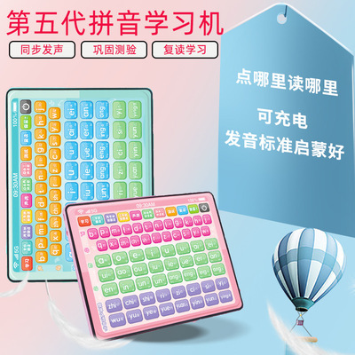 抖音同款汉语拼音学习机儿童益智学生点读机幼儿园家教平板玩具|ms